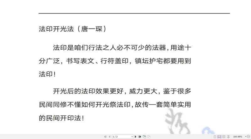 唐一琛《法印祭炼》_易经玄学资料网