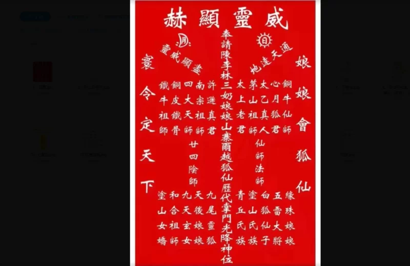王道帧《狐仙白灵法》2023版_易经玄学资料网