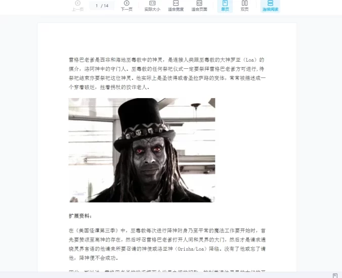 王法灵《原始部落巫术秘术授课》_易经玄学资料网