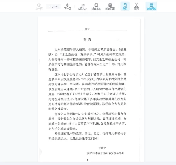 王雷之《壬學心得鎖記》_易经玄学资料网