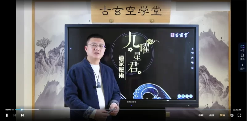 王罗凌《九曜星君道家秘术讲座》视频5集_易经玄学资料网