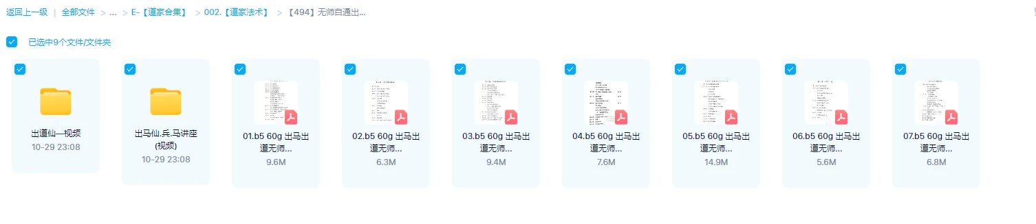 图片[2]_无师自通出马仙视频＋pdf电子书_易经玄学资料网