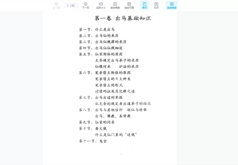 无师自通出马仙视频+pdf电子书_易经玄学资料网