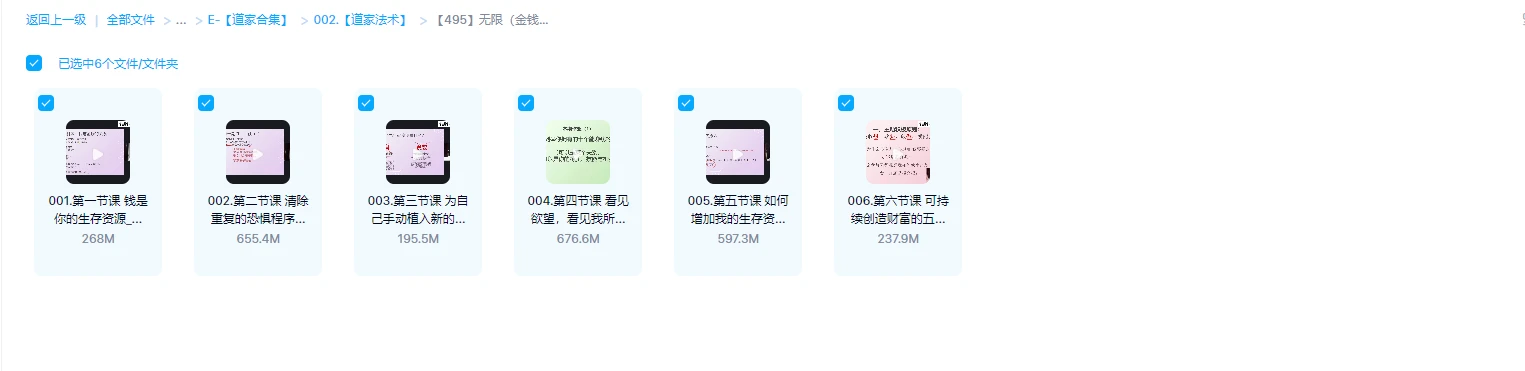 图片[1]_无限（金钱）心法（视频6集）_易经玄学资料网