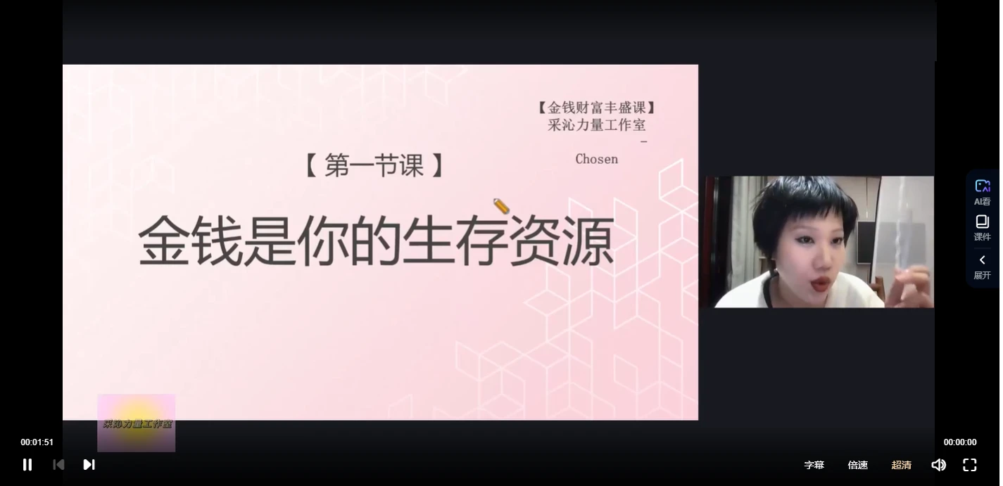 无限（金钱）心法（视频6集）_易经玄学资料网