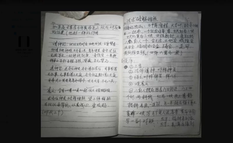 戊己土《清家门法破婚煞-传授法术破解婚姻不顺》视频+录音_易经玄学资料网