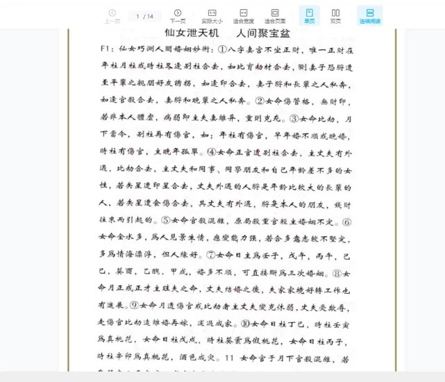 《仙女泄天机-人间聚宝盆》PDF电子书_易经玄学资料网