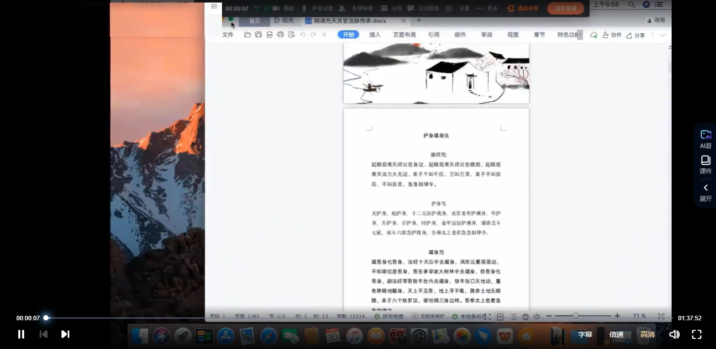 先天灵官法传承 5集 传授几十种法（视频5讲）_易经玄学资料网