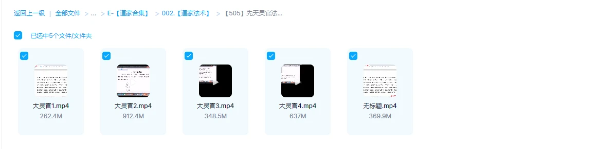 图片[2]_先天灵官法传承 5集 传授几十种法（视频5讲）_易经玄学资料网