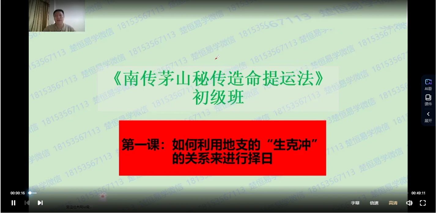 许光明《南传茅山初级课程》视频10集（视频10集）_易经玄学资料网