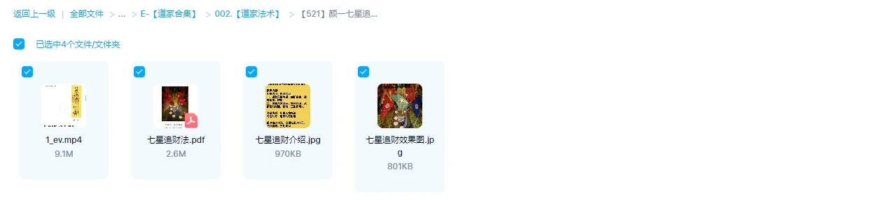图片[2]_颜一七星追财法（视频）_易经玄学资料网