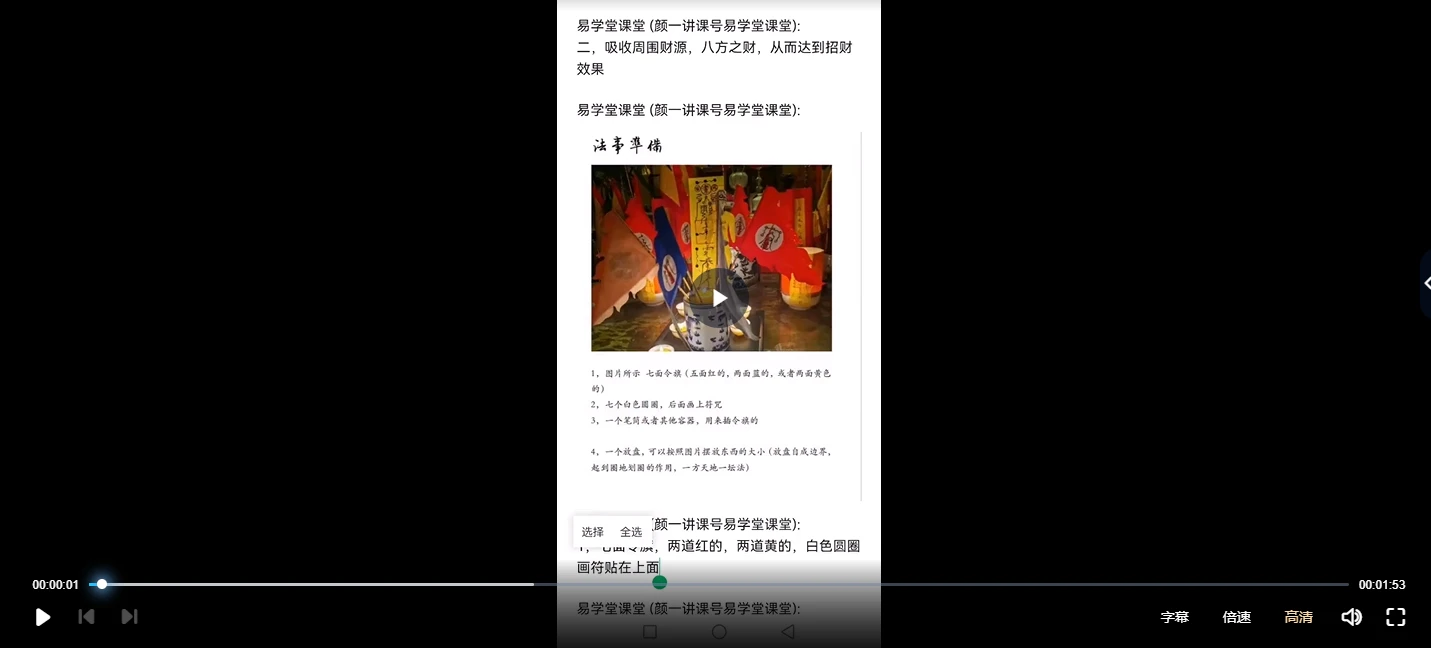 图片[3]_颜一七星追财法（视频）_易经玄学资料网