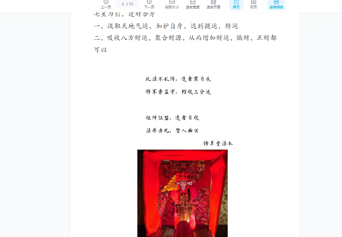 图片[4]_颜一七星追财法（视频）_易经玄学资料网