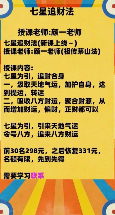 图片[1]_颜一七星追财法（视频）_易经玄学资料网