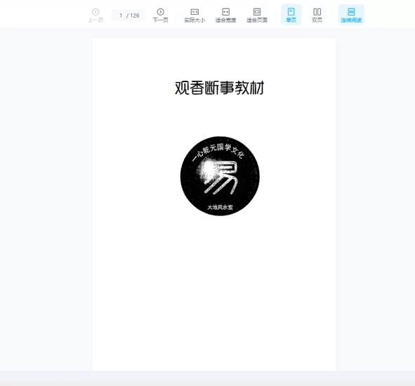 一心法师赵存法《观香断事秘法》PDF_易经玄学资料网
