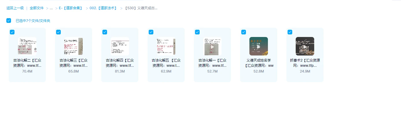 图片[1]_义德天成《古法化解》（视频7讲）_易经玄学资料网