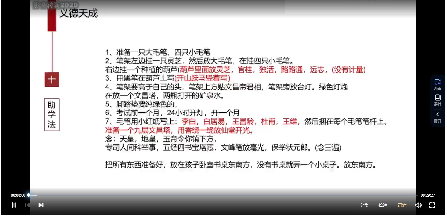 图片[2]_义德天成《古法化解》（视频7讲）_易经玄学资料网