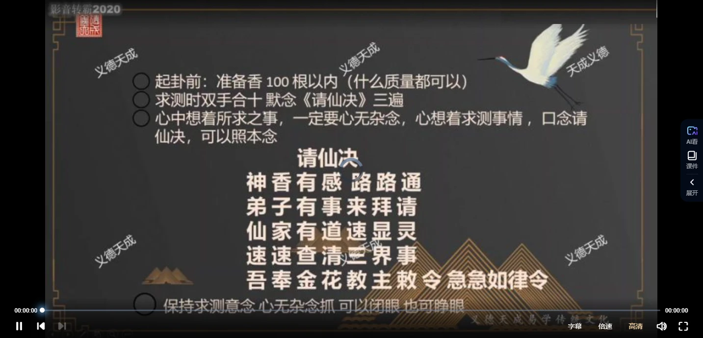 图片[3]_义德天成《古法化解》（视频7讲）_易经玄学资料网