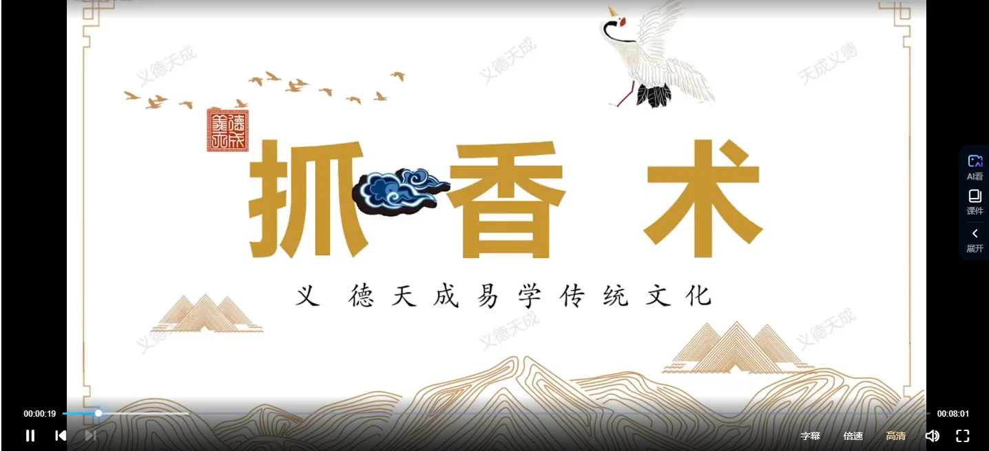 图片[4]_义德天成《古法化解》（视频7讲）_易经玄学资料网