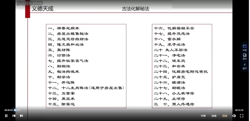 义德天成《古法化解》_易经玄学资料网