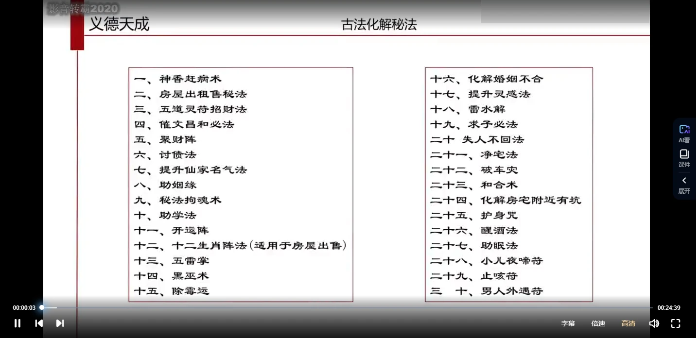 义德天成《古法化解》（视频7讲）_易经玄学资料网