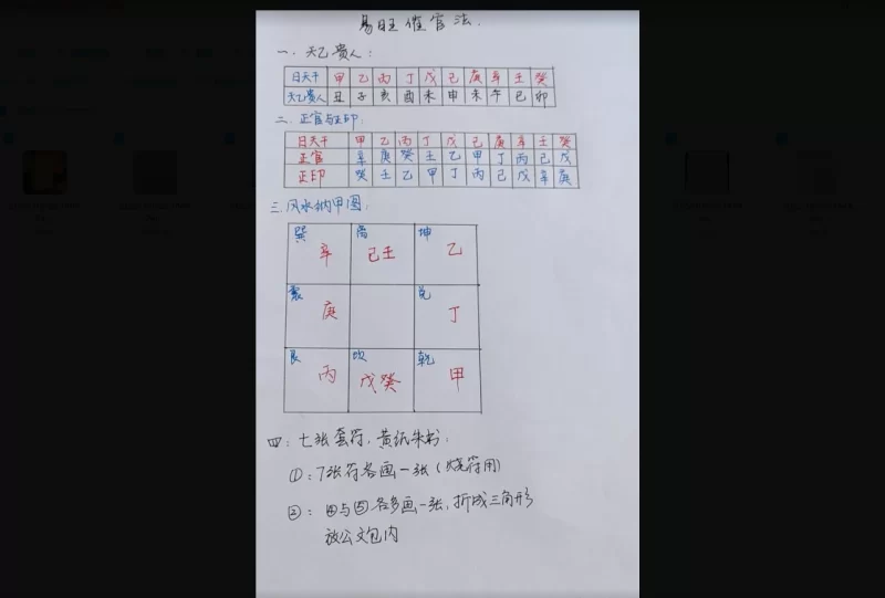 易旺老师《催官》_易经玄学资料网