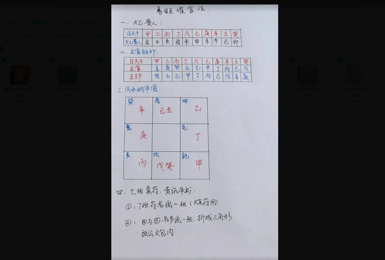 易旺老师《催官》_易经玄学资料网