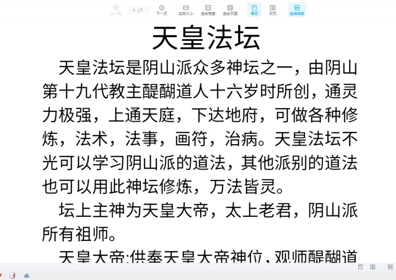 阴山天皇法坛_易经玄学资料网