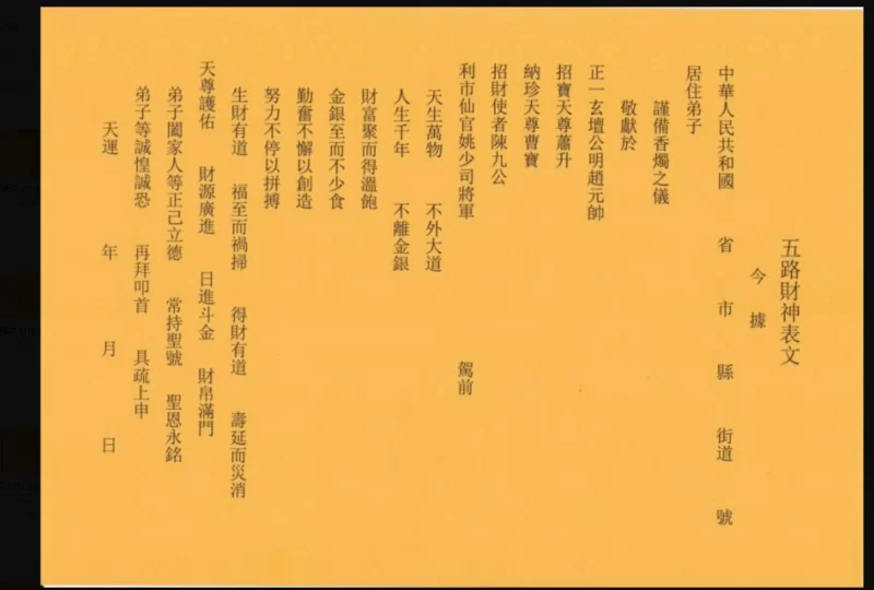 阴债化解道家表文60套_易经玄学资料网