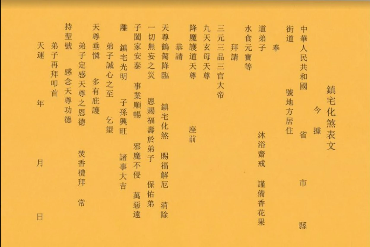 图片[4]_阴债化解道家表文60套_易经玄学资料网
