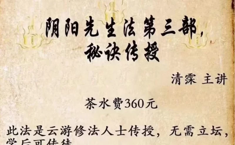 阴阳先生第三部秘法传授_易经玄学资料网