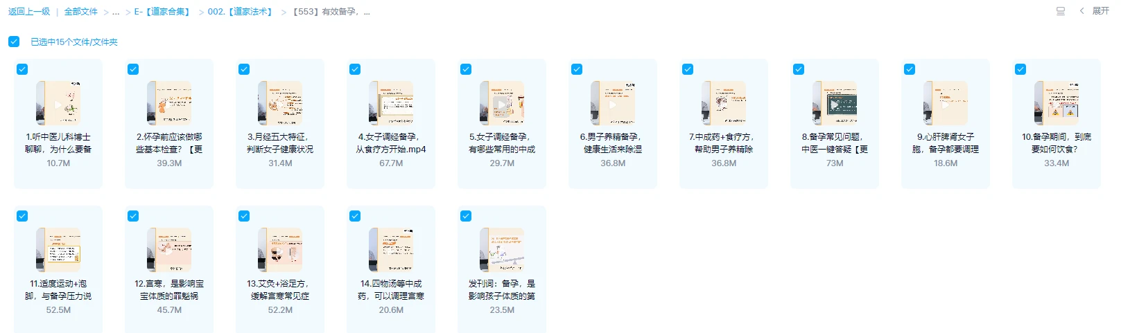 图片[1]_有效备孕，让宝宝有备而来（视频15集）_易经玄学资料网