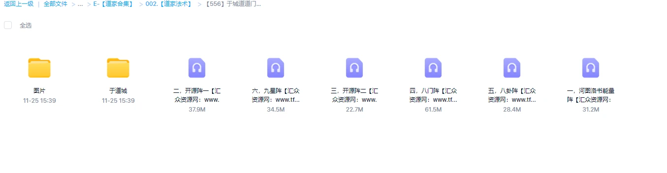 图片[1]_于城道《道门阴阳阵法》_易经玄学资料网