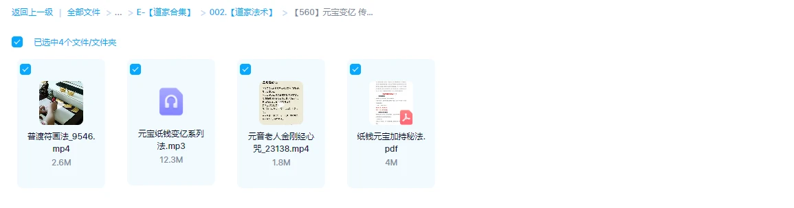 图片[1]_《纸钱元宝变亿符咒等数法》(音频+法本)_易经玄学资料网