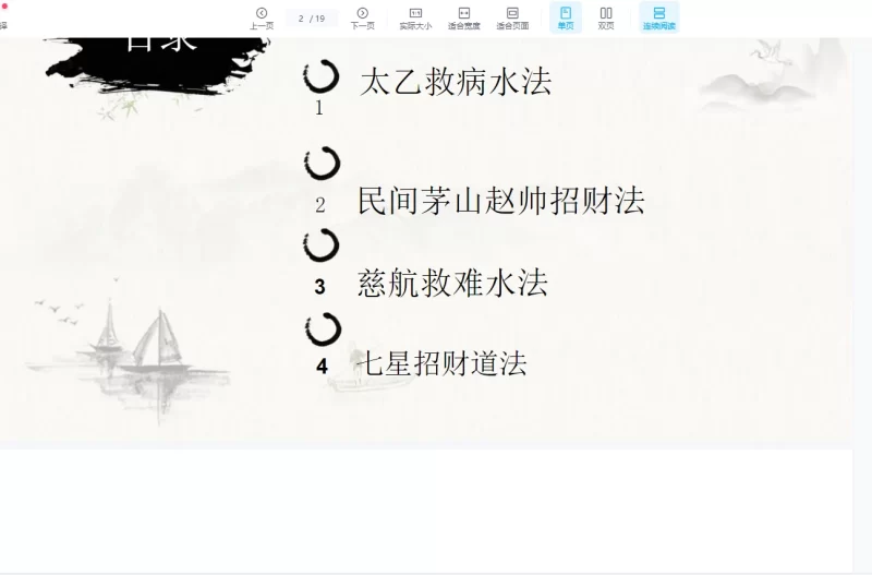 元皇四法+七星招财法+太乙救苦水+慈航救难水法_易经玄学资料网