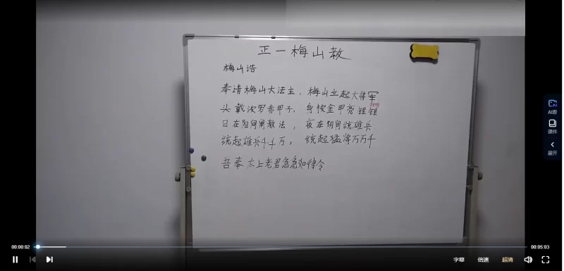 张法灵《正一巫门梅山教》视频11集_易经玄学资料网