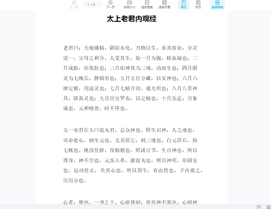 图片[2]_张翔讲解太上老君内观经（29集视频）_易经玄学资料网
