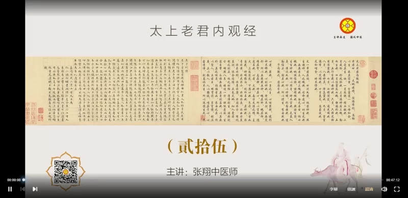 张翔讲解太上老君内观经_易经玄学资料网