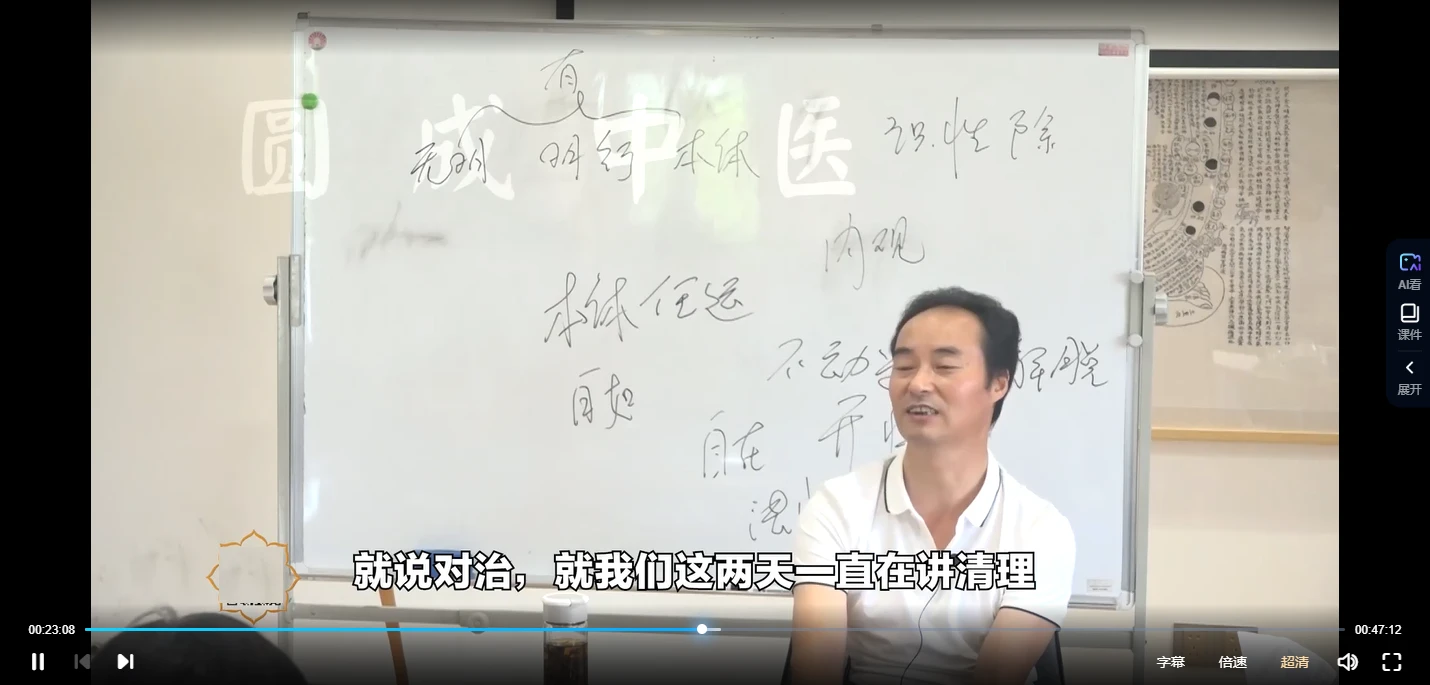 图片[5]_张翔讲解太上老君内观经（29集视频）_易经玄学资料网