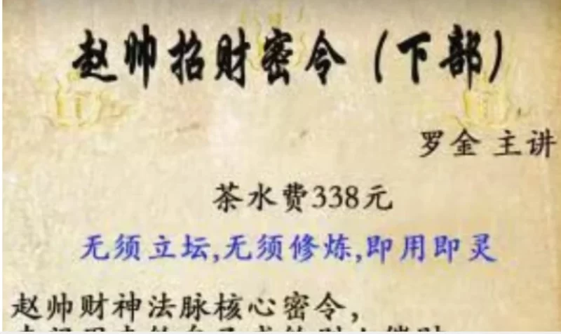 赵帅阿财《招财密令》下部_易经玄学资料网