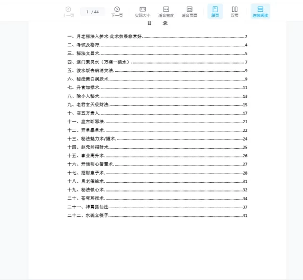 《职业法师必备22道法》PDF电子版_易经玄学资料网