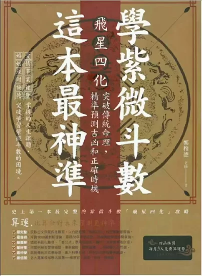 郑穆德-周易相术算运紫微斗数电子书合集_易经玄学资料网