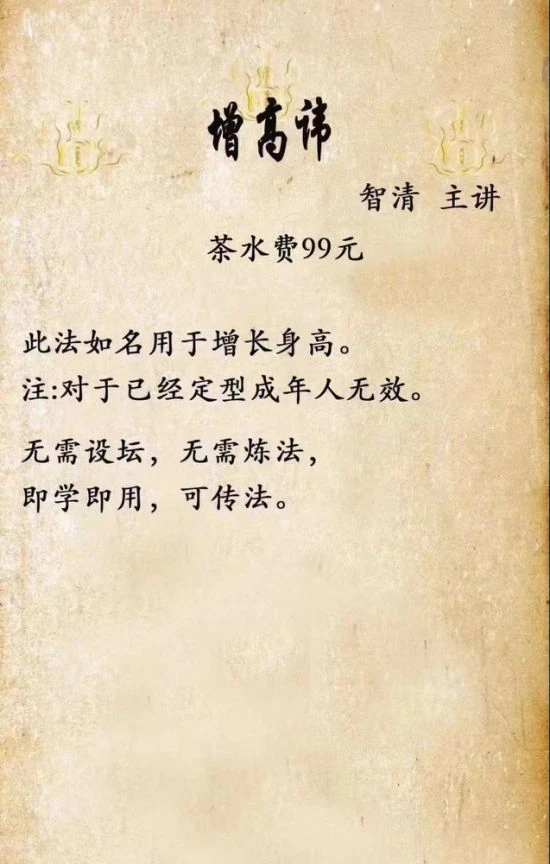图片[1]_智清《增高讳》_易经玄学资料网