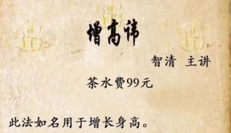 智清《增高讳》_易经玄学资料网