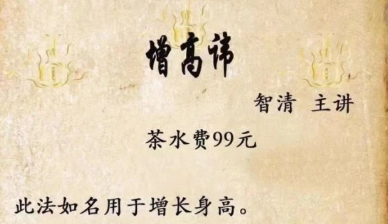 智清《增高讳》_易经玄学资料网