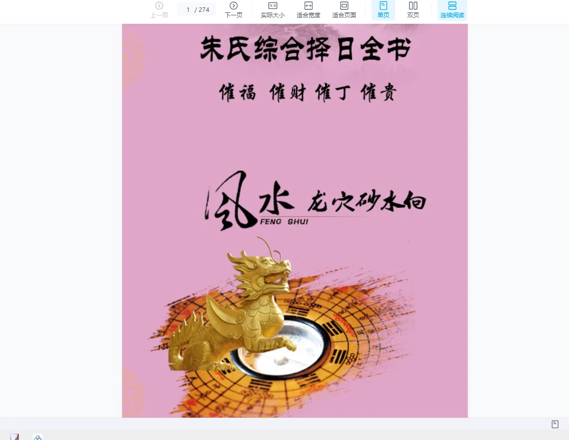 朱氏玄学六本电子书（罗盘+八字+风水+择日）_易经玄学资料网