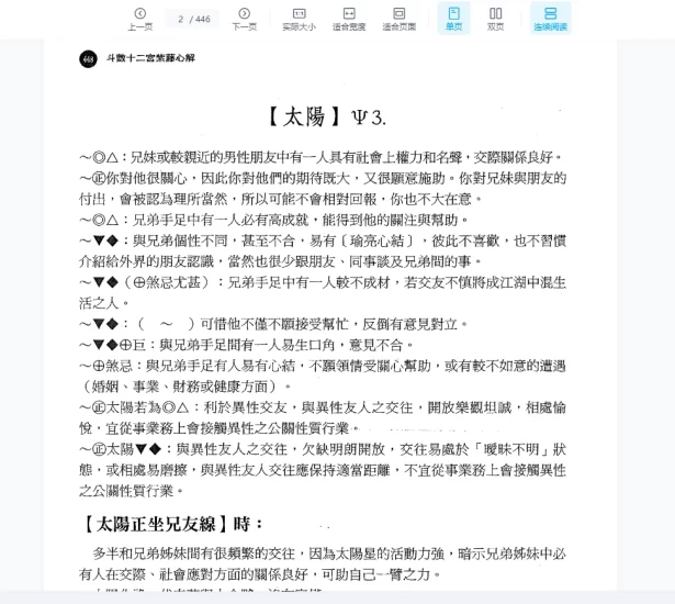 紫藤《心解专业版》共三册_易经玄学资料网