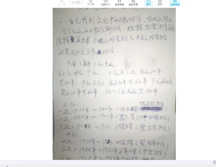 紫阳《天星五鬼运财》_易经玄学资料网