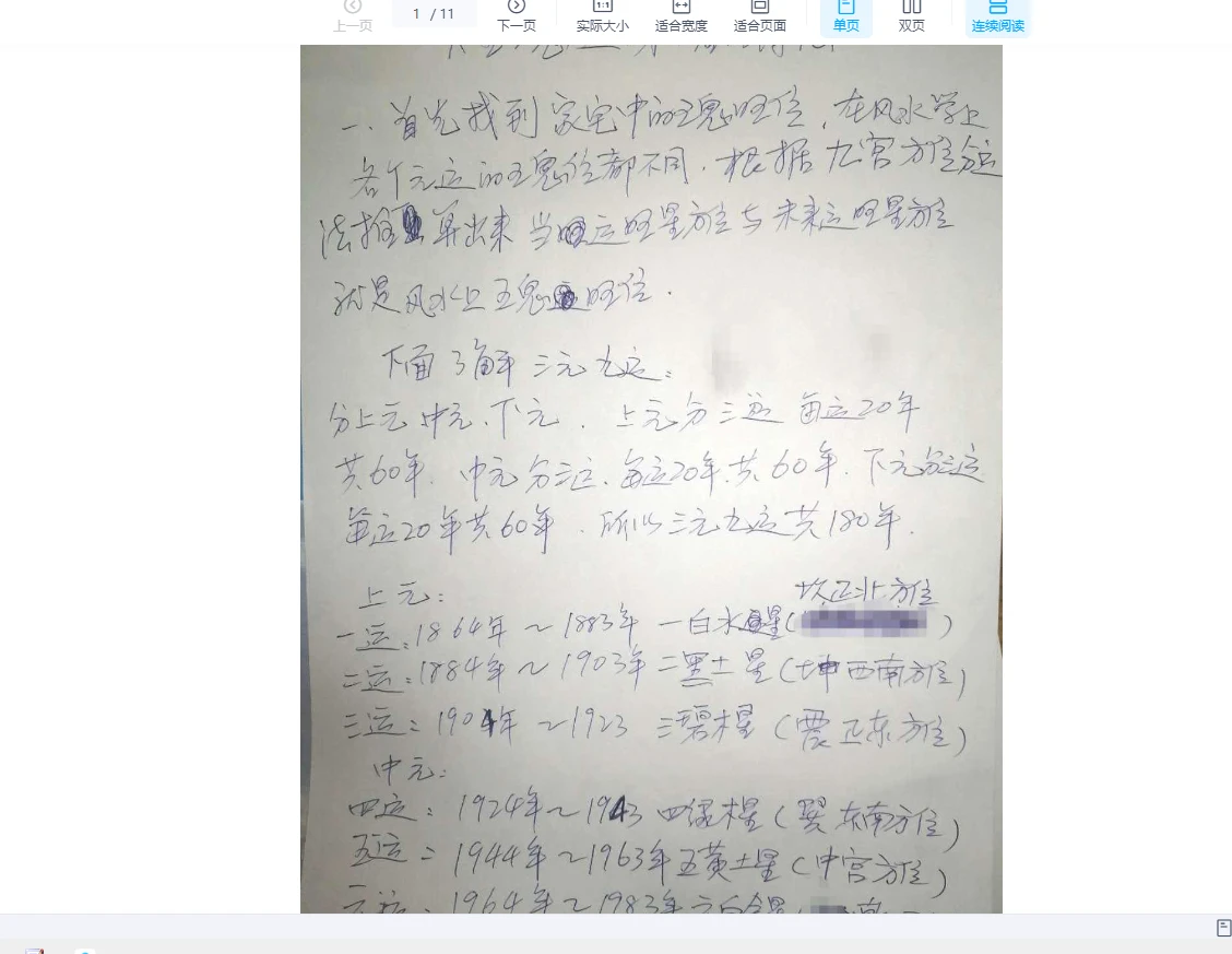 紫阳《天星五鬼运财》_易经玄学资料网