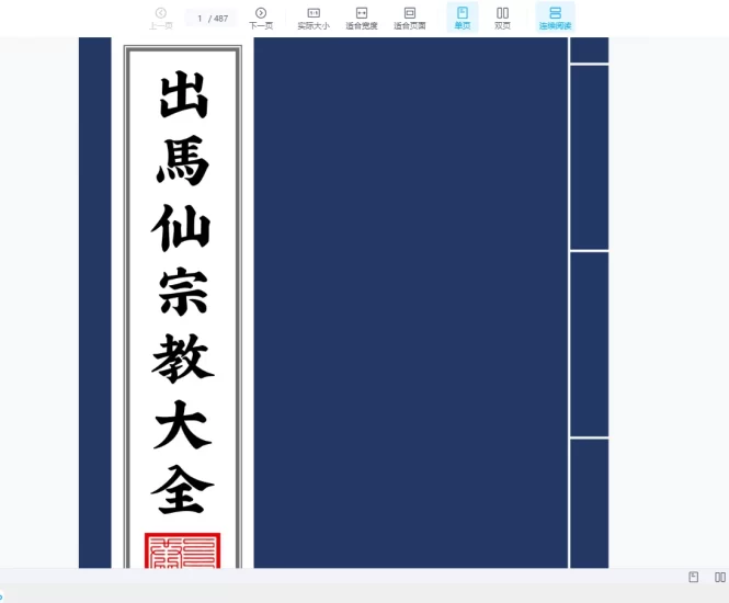 《出马仙宗教文化研究》PDF电子书_易经玄学资料网